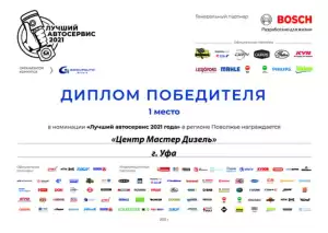 мастер дизель уфа