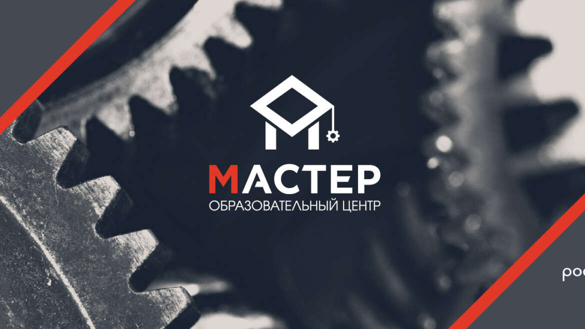 Образовательный центр Мастер